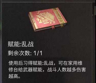 明日之后武器赋能推荐 明日之后武器学习什么赋能好