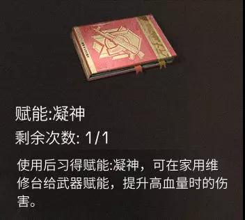 明日之后武器赋能推荐 明日之后武器学习什么赋能好