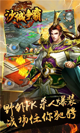 寶鼎傳奇之沙城爭霸截圖欣賞