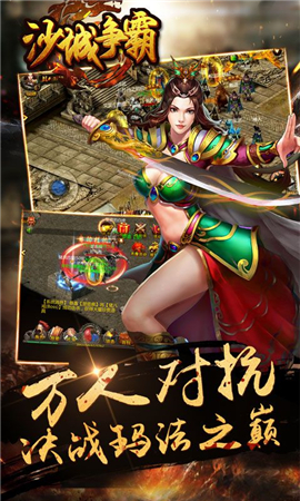 寶鼎傳奇之沙城爭霸截圖欣賞
