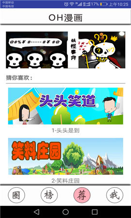 OH漫