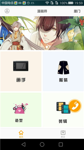 漫畫師