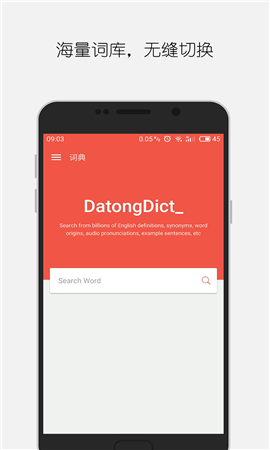 大同詞典