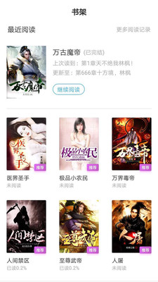 漫讀小說