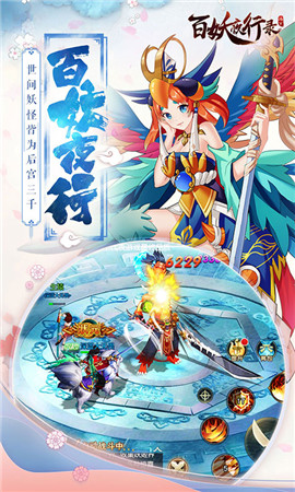 百妖夜行錄