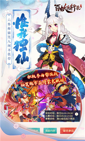 百妖夜行錄