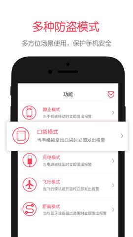 iSoul手機防盜衛(wèi)士