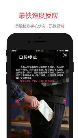 iSoul手機防盜衛(wèi)士