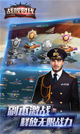 戰(zhàn)艦時(shí)代截圖欣賞