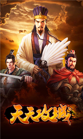 天天攻城截圖欣賞