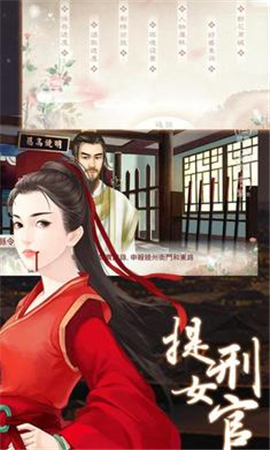 提刑女官內(nèi)購(gòu)破解版截圖欣賞