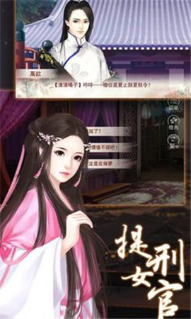提刑女官