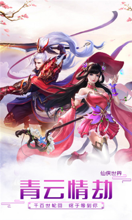 青云傳之劫