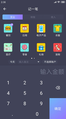 我爱记账游戏截图