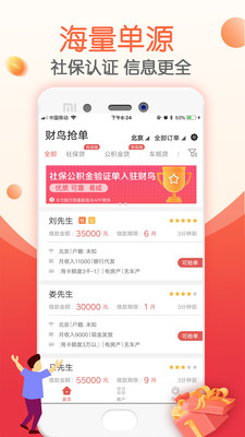 財(cái)鳥搶單