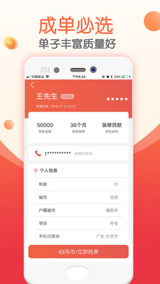 財(cái)鳥搶單