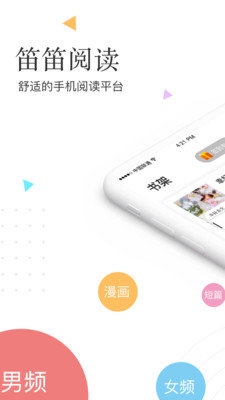笛笛閱讀安卓版