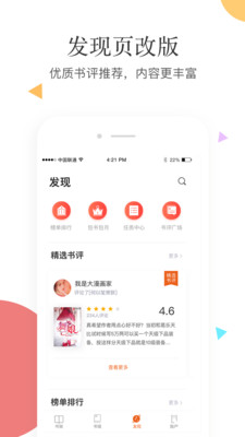 笛笛閱讀安卓版截圖欣賞