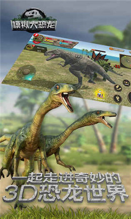 模拟大恐龙截图欣赏