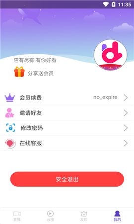 萌音影視截圖欣賞