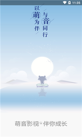 萌音影視