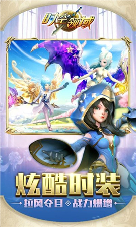 時(shí)空領(lǐng)域截圖欣賞