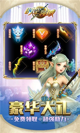 時(shí)空領(lǐng)域截圖欣賞