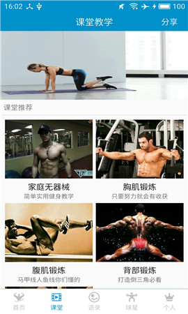 健身教學(xué)