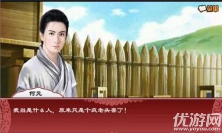 新東游記