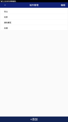 天氣實(shí)時(shí)預(yù)報(bào)