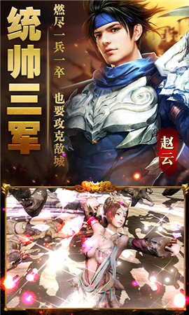 趙子龍傳紀變態(tài)版
