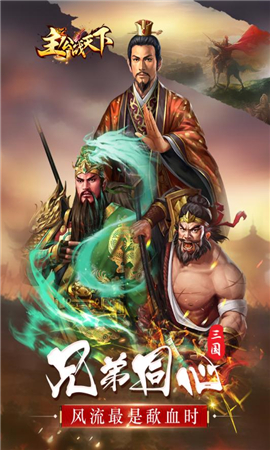 主公戰(zhàn)天下截圖欣賞