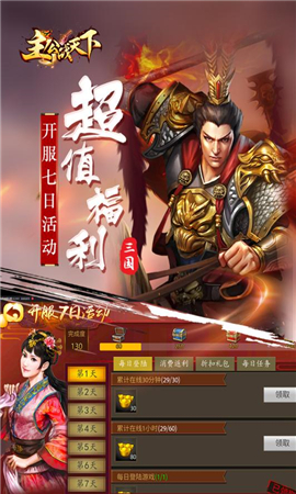 主公戰(zhàn)天下截圖欣賞