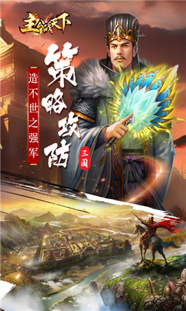 主公戰(zhàn)天下