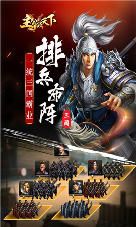 主公戰(zhàn)天下