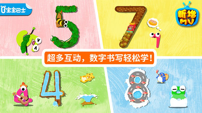 寶寶寫數(shù)字