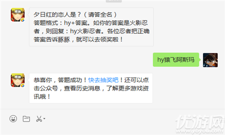 夕日紅的戀人是？（請(qǐng)答全名）答題格式：hy+答案。如你的答案是火影忍者