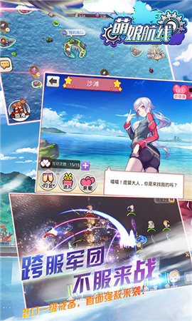 萌娘航線變態(tài)版