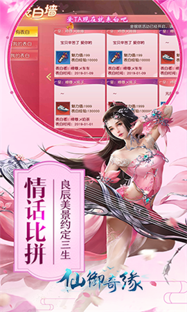 仙御奇緣截圖欣賞