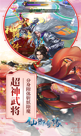 仙御奇緣截圖欣賞