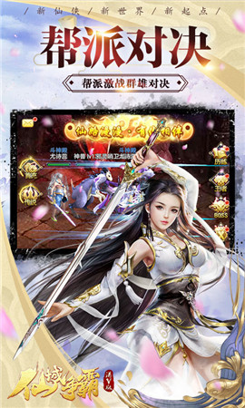 仙域爭霸截圖欣賞