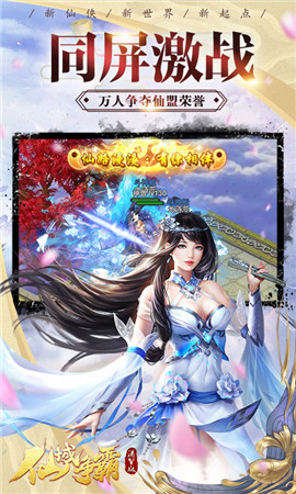 仙域爭霸