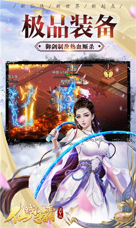 仙域爭霸