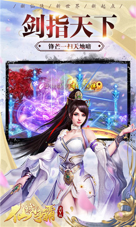 仙域爭霸