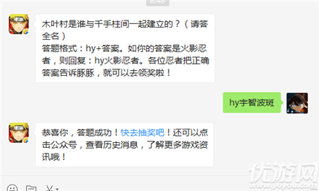 木叶村是谁与千手柱间一起建立的？（请答全名）答题格式：hy+答案。如你