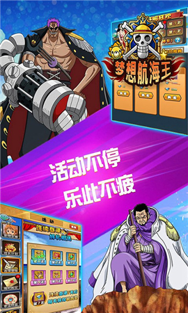 夢想航海王變態(tài)版