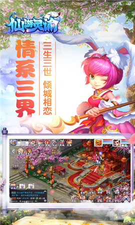 仙游靈諭截圖欣賞