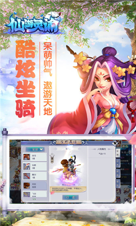 仙游靈諭截圖欣賞
