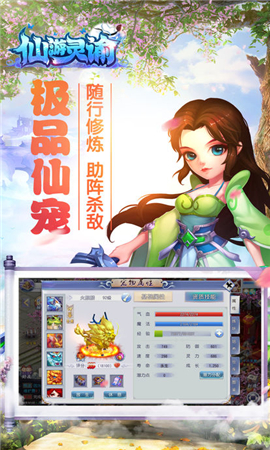 仙游靈諭截圖欣賞
