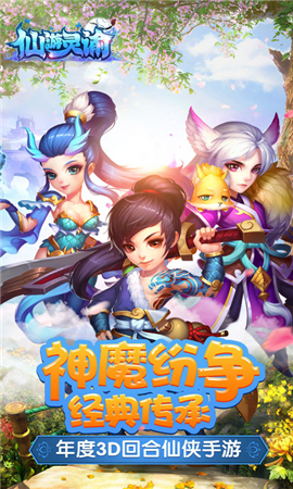 仙游靈諭截圖欣賞